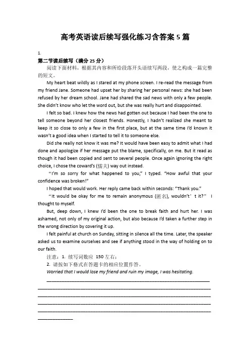 2024最新高考英语读后续写强化练习含答案5篇