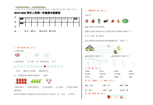 青岛版(六年制)一年级数学上册期末测试卷及答案(一).doc