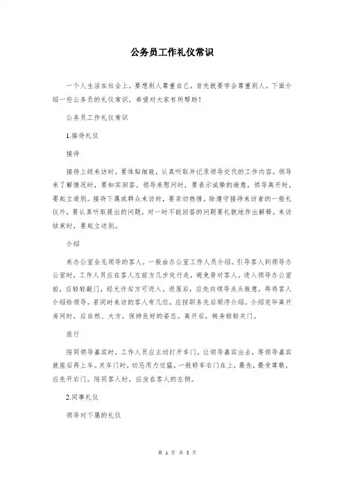 公务员工作礼仪常识