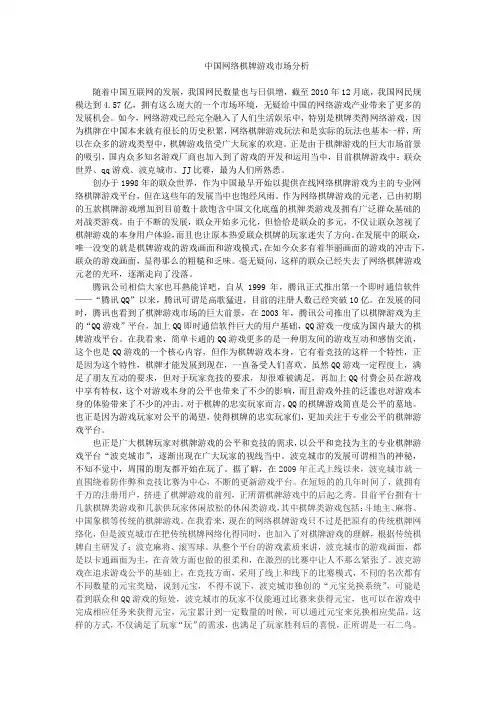 最新中国网络棋牌游戏市场分析资料