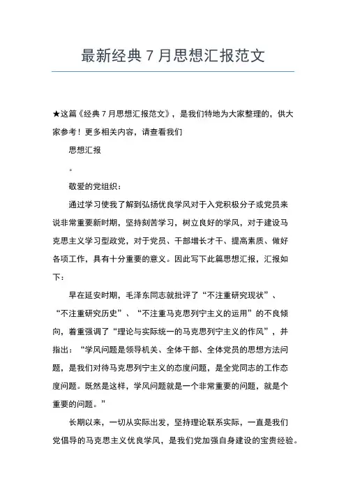 2019年最新大学生转正思想汇报范文：弘扬五四精神,烙印红色篇章思想汇报文档【五篇】