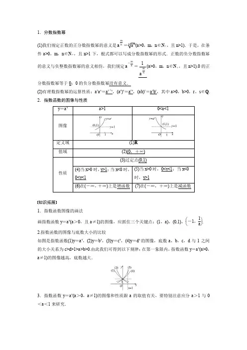 2019-2020学年新人教A版必修一  指数函数  学案