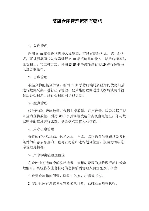 酒店仓库管理流程有哪些