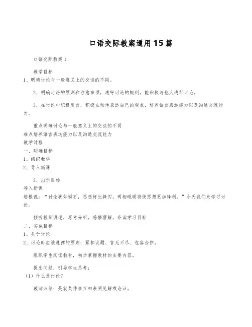 口语交际教案通用15篇