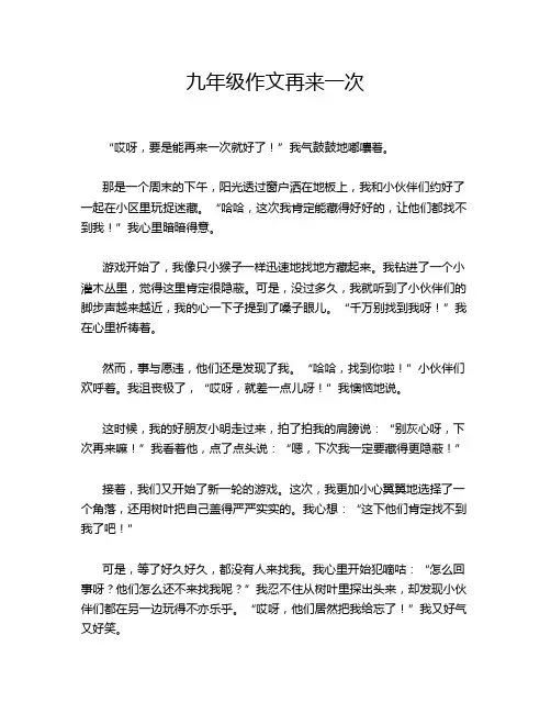 九年级作文再来一次