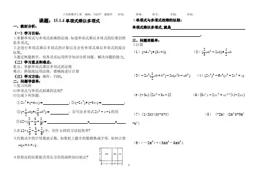 八年级上册 单项式乘以多项式_导学案