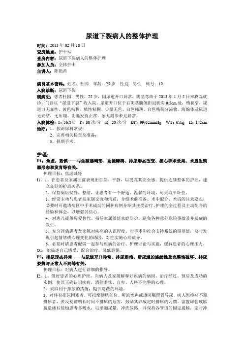 尿道下裂护理查房