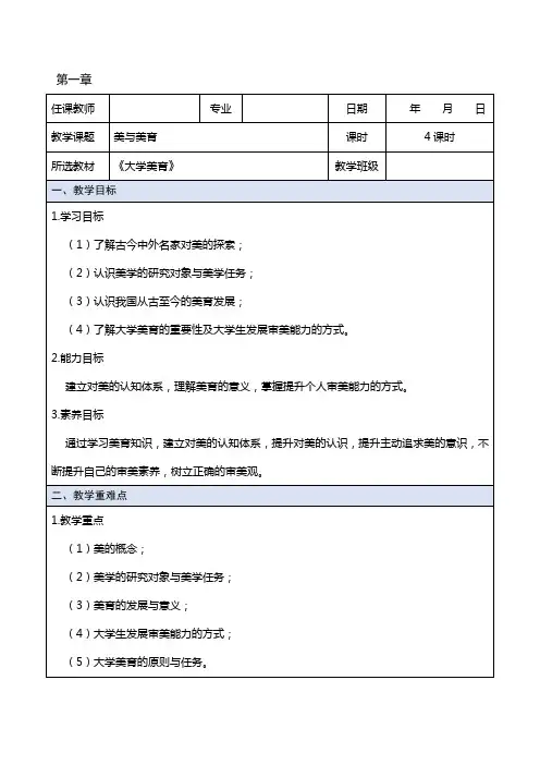 大学美育电子教案 第一章 美与美育