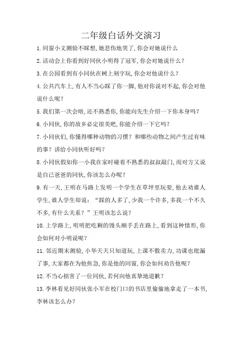 二年级口语交际综合训练及练习