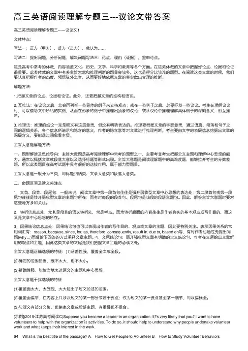 高三英语阅读理解专题三---议论文带答案