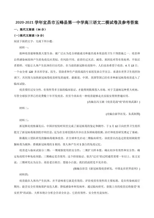 2020-2021学年宜昌市五峰县第一中学高三语文二模试卷及参考答案