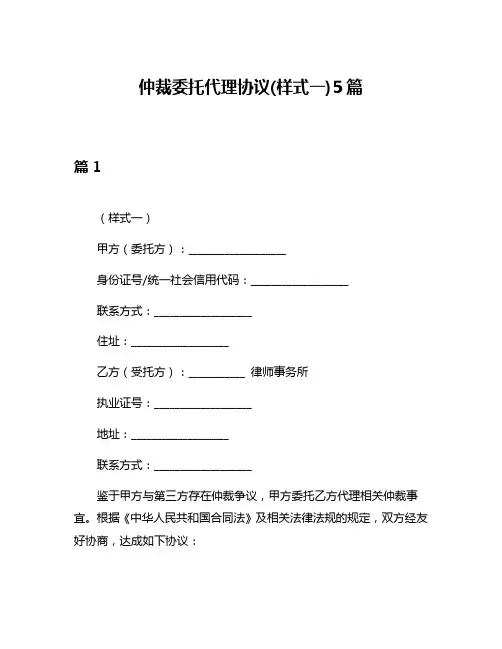 仲裁委托代理协议(样式一)5篇