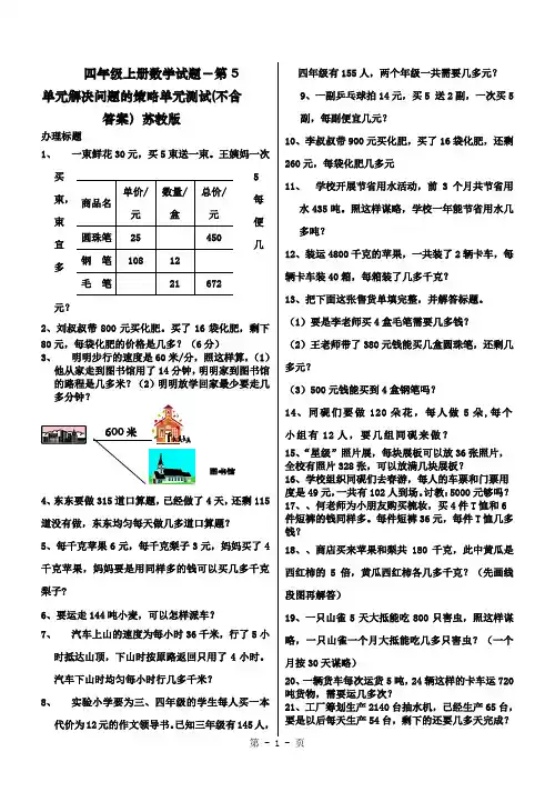 四年级上册数学试题-第5单元解决问题的策略单元测试(不含答案)苏教版