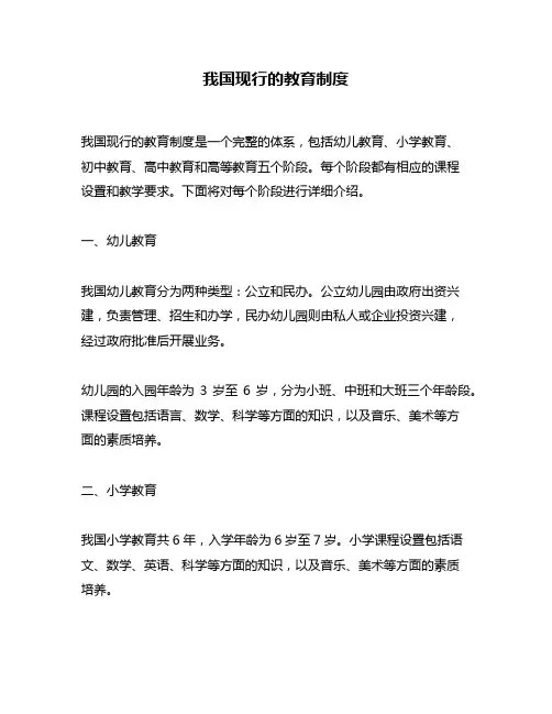 我国现行的教育制度