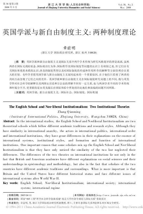 英国学派与新自由制度主义_两种制度理论