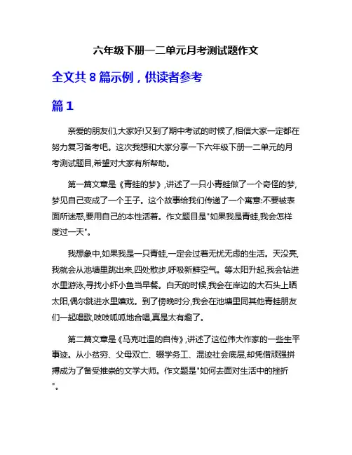 六年级下册一二单元月考测试题作文
