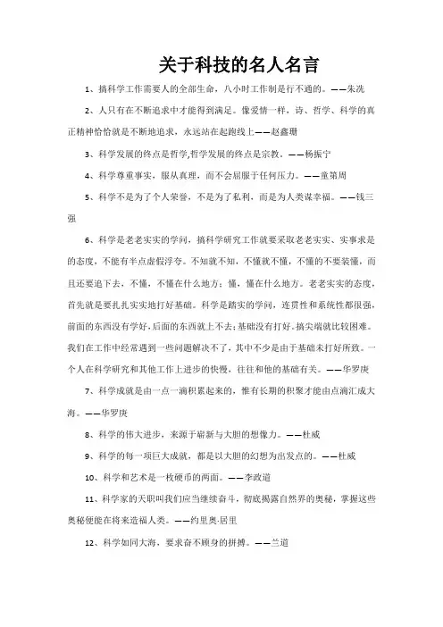 关于科技的名人名言