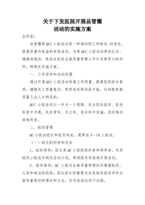 关于医院开展品管圈活动的实施方案