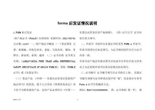 forma后发证情况说明