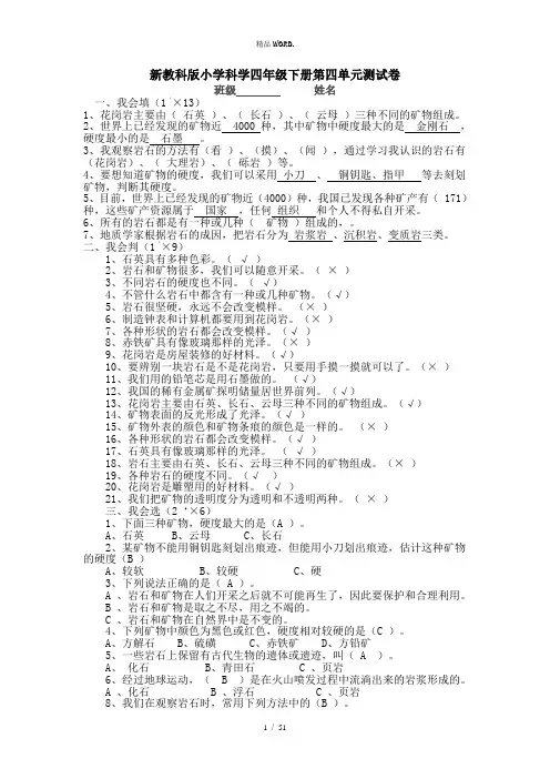 新教科版小学科学四年级下册第四单元测试卷.(优选)