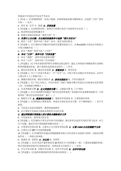 山西省2012普通高中信息技术学业水平考试5 (1)
