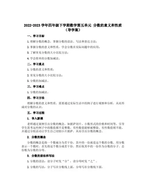 2022-2023学年四年级下学期数学第五单元 分数的意义和性质 (导学案)