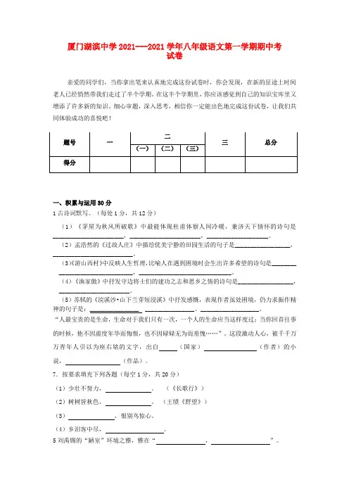 福建省厦门湖滨中学2021-2022学年八年级语文上学期期中考试 人教新课标版