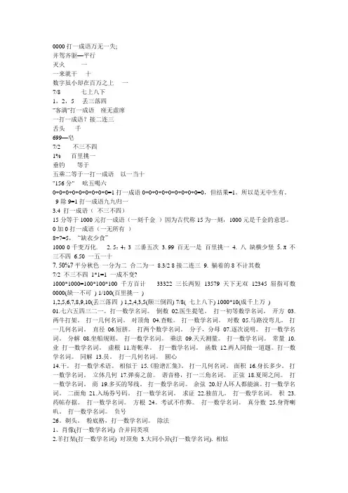 有趣的数学谜语