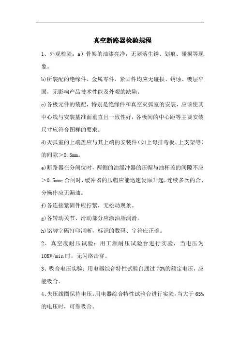 真空断路器检验规程