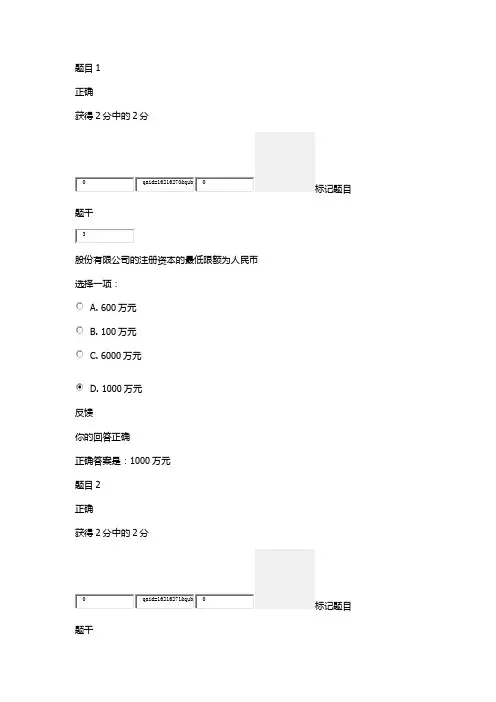 2019年电大《公司法》形成性考核三