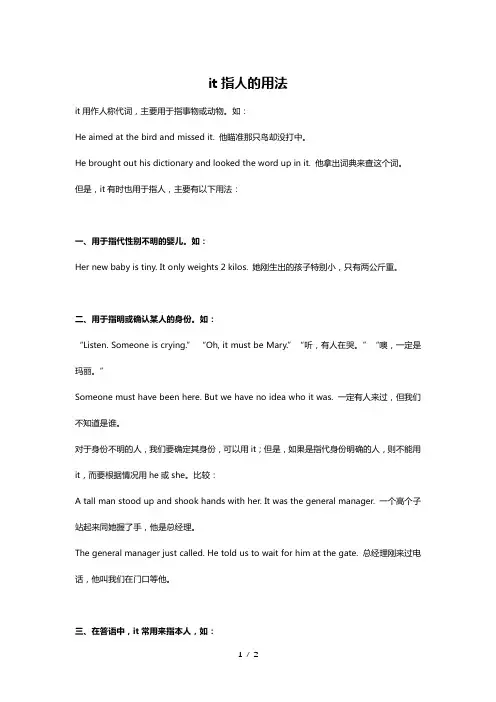 it指人的用法