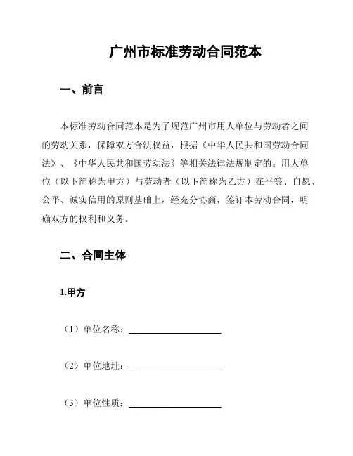 广州市标准劳动合同范本