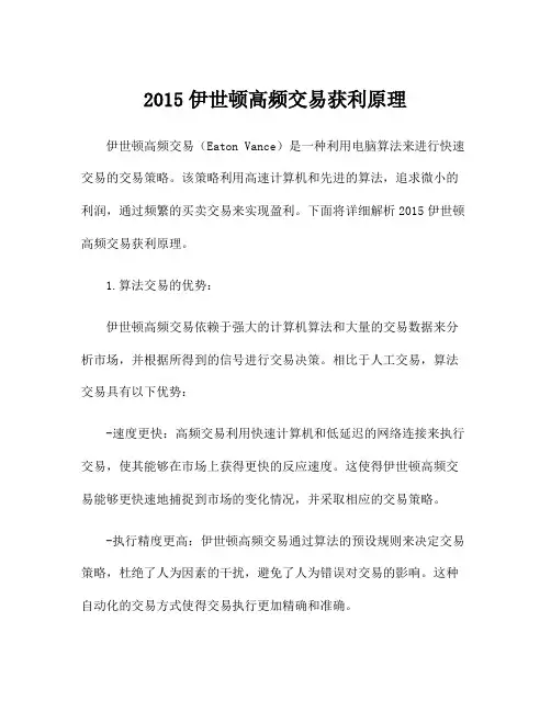 2015伊世顿高频交易获利原理