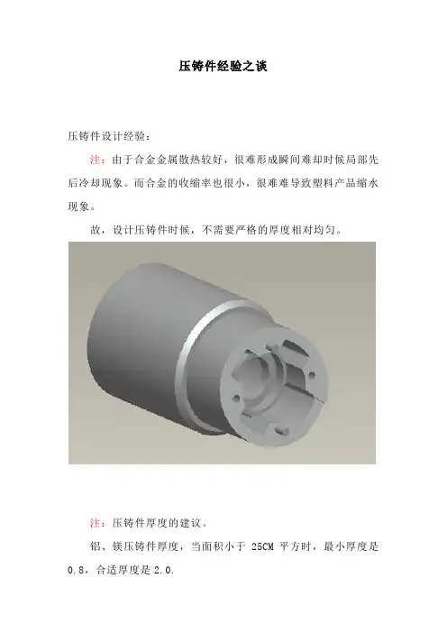 压铸件设计要点
