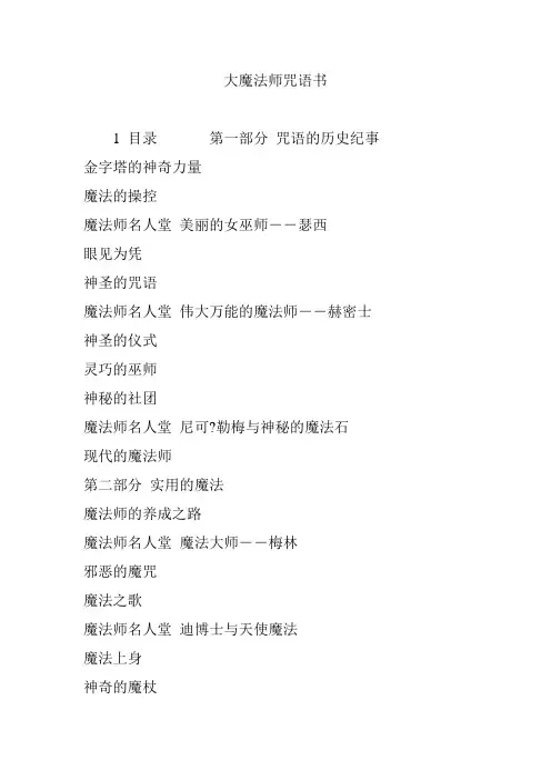 大魔法师咒语书