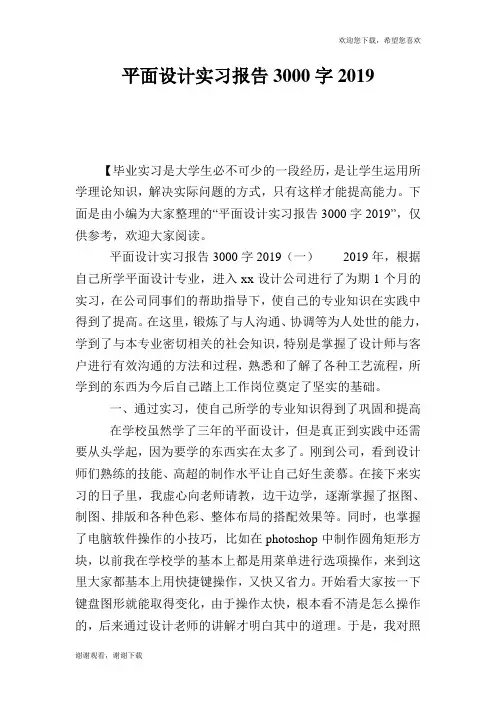 平面设计实习报告3000字2019.doc