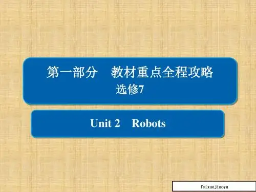 高考一轮总复习英语课件：1-7-2选修7unit_2_robots