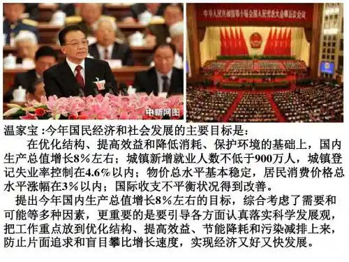价值观的导向作用 PPT教学课件1 人教课标版