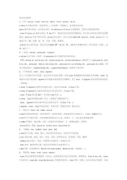 常用动词辨析及常见多义词