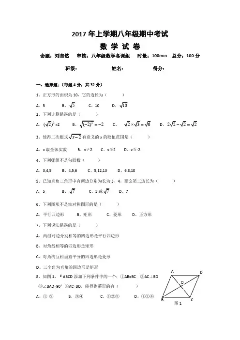 2017年上学期八年级期中考试数学试卷