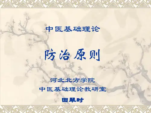 9防治原则