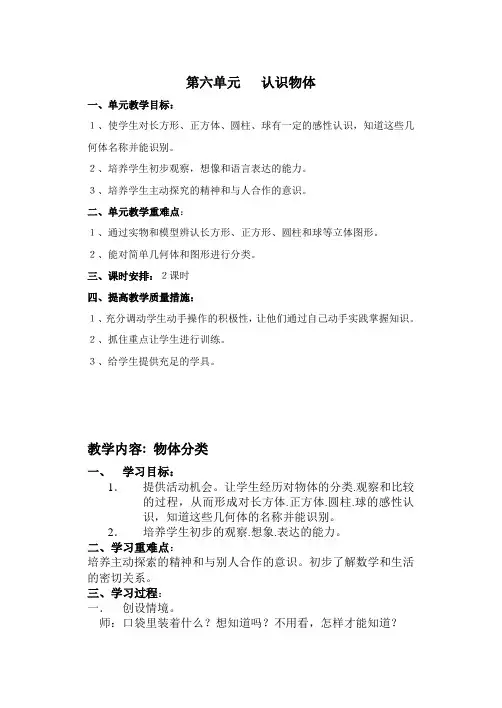 北师大 小学 数学  一年级 下册 教案第六单元