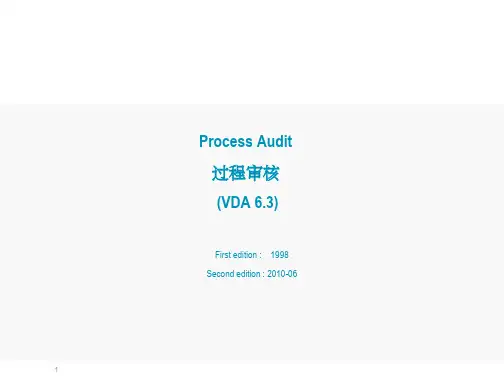 VDA 6.3 过程审核培训