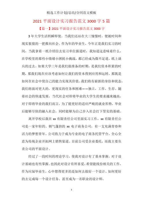 2020平面设计实习报告范文3000字5篇
