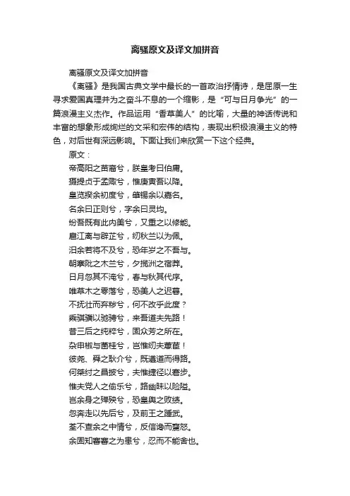 离骚原文及译文加拼音