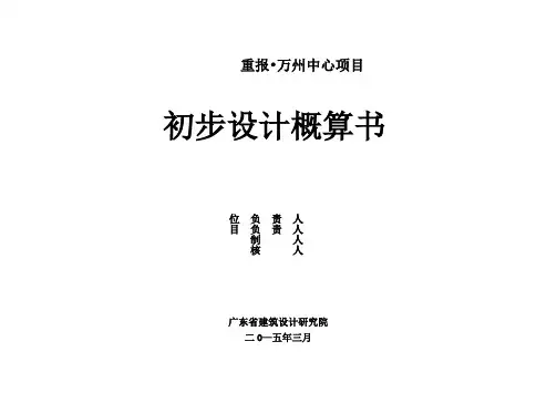 概算书模板.docx