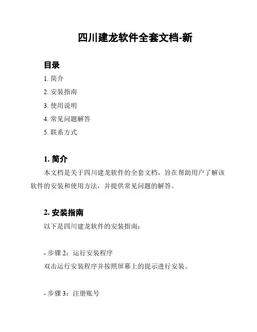 四川建龙软件全套文档-新