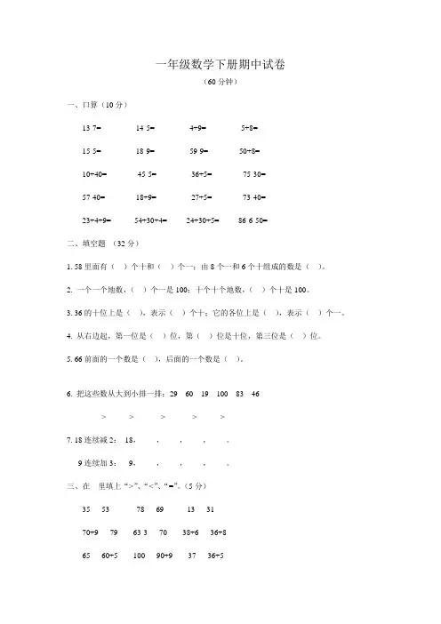 青岛版一年级数学下册期中试卷 2