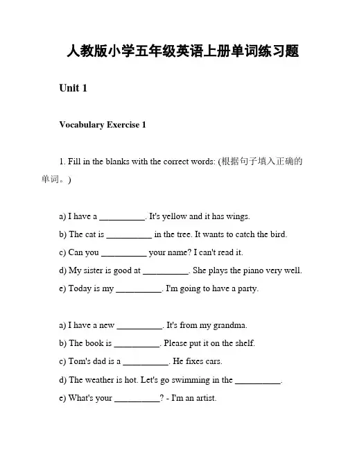 人教版小学五年级英语上册单词练习题