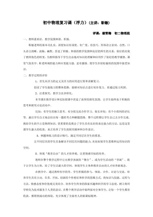 初中物理(复习课)评课